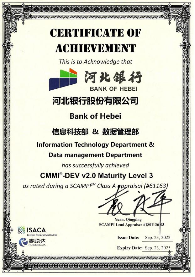 河北银行荣获CMMI20 ML3国际认开云 开云体育平台证(图1)