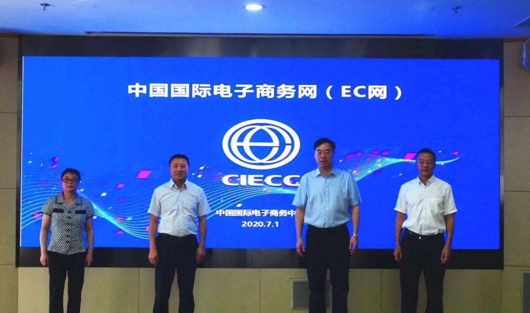 中国国际电子商务网（EC网）焕新发布Kaiyun 开云体育(图2)