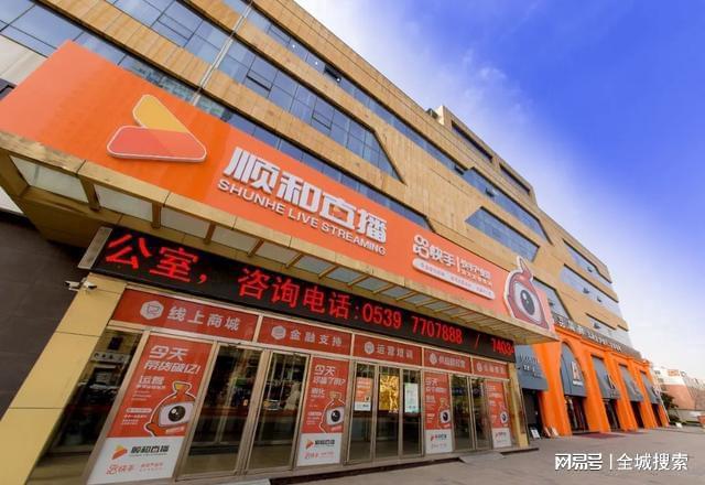 顺和直播电商科技产业园成功入选2022年国家电子商务示范基地开云 开云体育平台(图4)