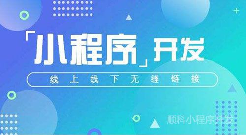 开云体育 开云官网开发一个小程序需要什么？做哪些准备？(图1)