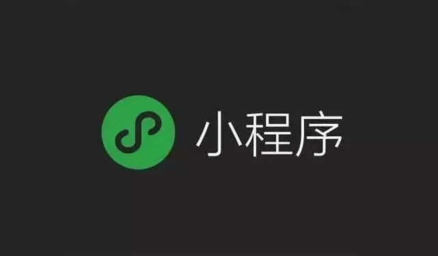 小程序开发 用小程序做自己的品牌开云体育 开云官网(图2)