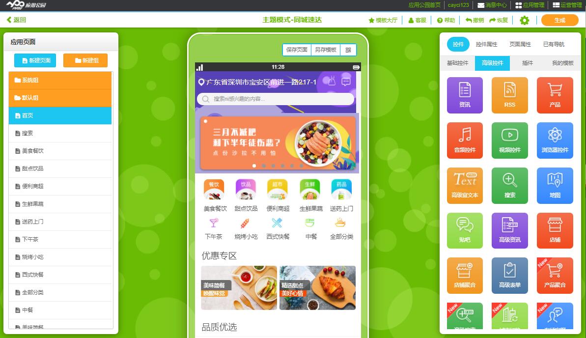 Kaiyun 开云体育软件应用开发的主流工具有哪些？(图2)