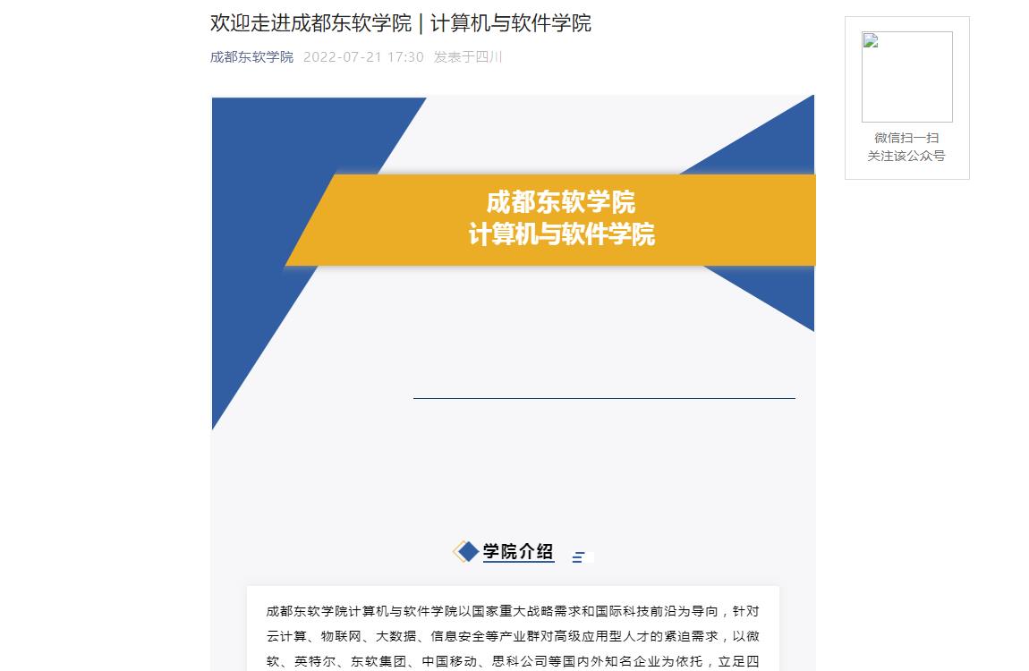 成都东软学院2022年计算机与软件学开云 开云体育平台院简介及招生专业介绍(图2)