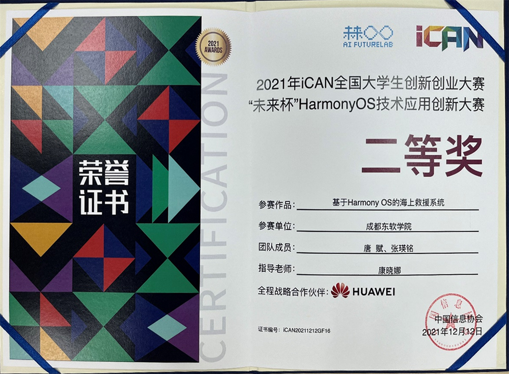 成都东软学院2022年计算机与软件学开云 开云体育平台院简介及招生专业介绍(图1)