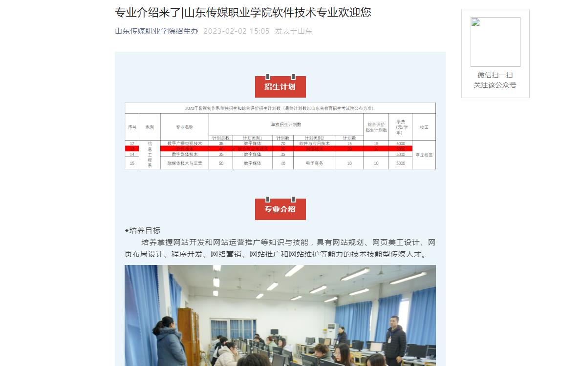 开云体育 Kaiyun.com 官网入口2023年山东传媒职业学院软件技术专业介绍(图1)