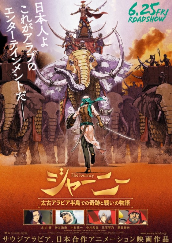 开云 开云体育官网日本沙特合制 新动画电影《The Journey》定档625日上映(图1)