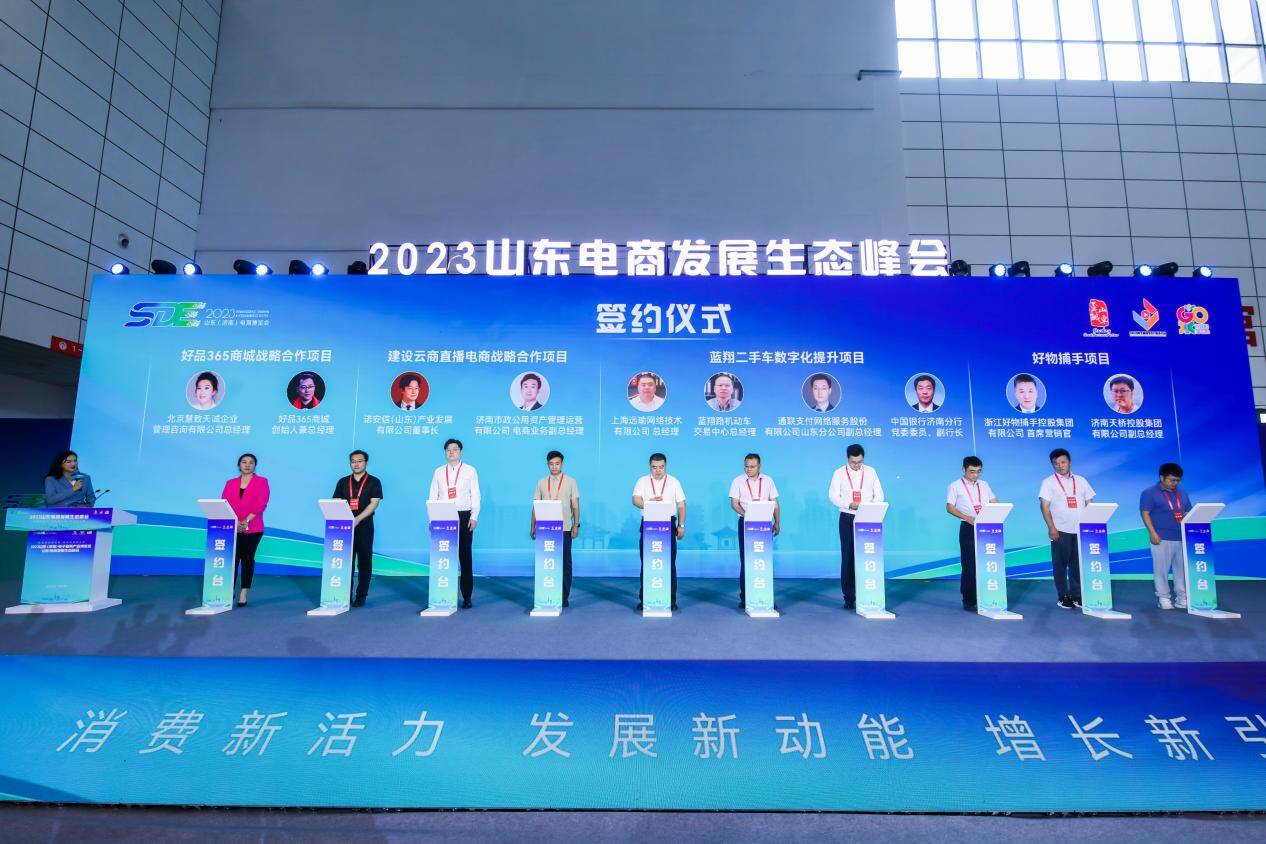 2023山东（济南）电子商务产业博览会开幕 2万多种产品集中展示开云体育 开云官网(图5)