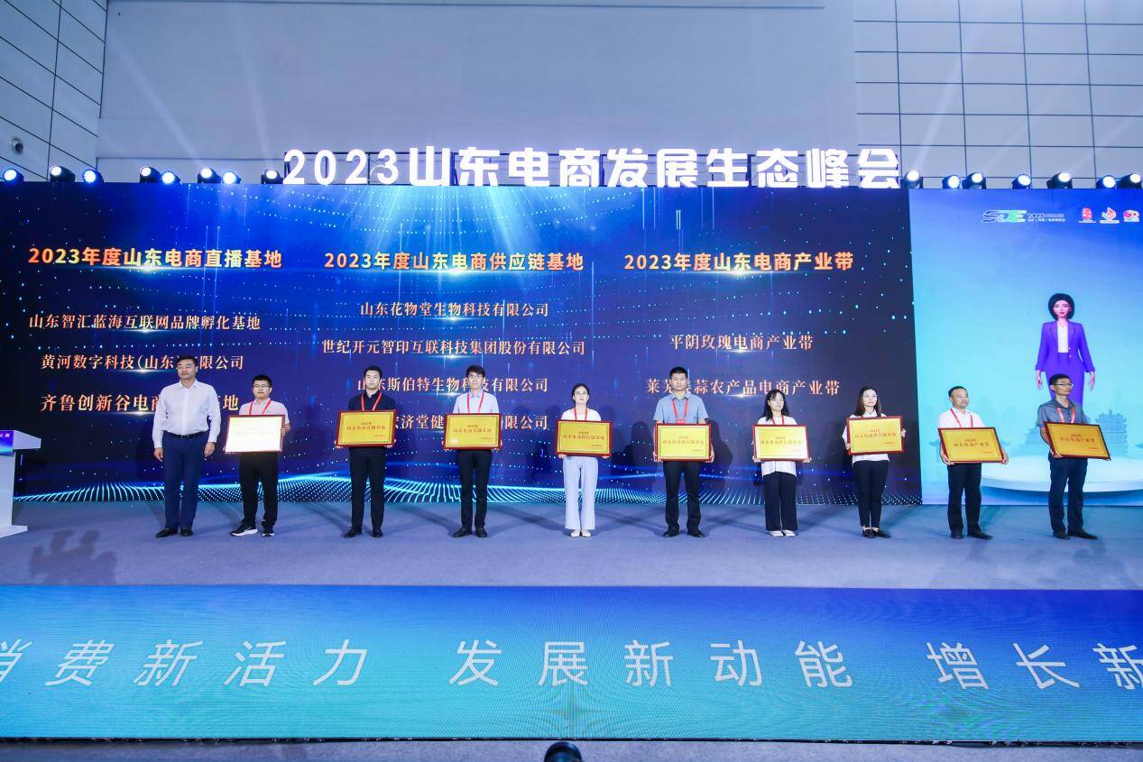 2023山东（济南）电子商务产业博览会开幕 2万多种产品集中展示开云体育 开云官网(图4)
