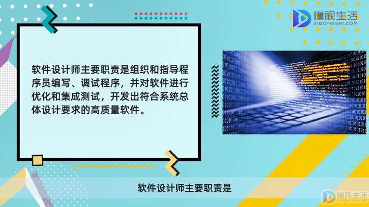 软件设计师是做啥事的Kaiyun 开云(图2)