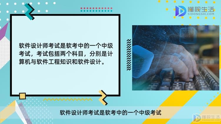 软件设计师是做啥事的Kaiyun 开云(图3)