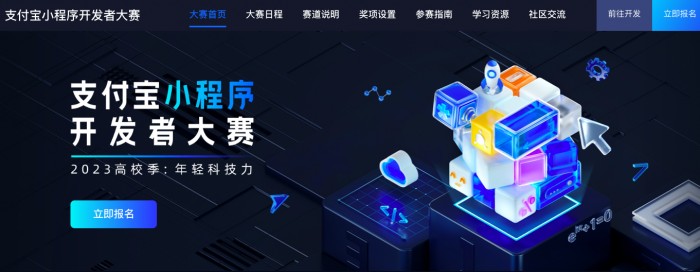 从「上云」到「上线」支付开云体育 开云官网宝邀大学生开发「年轻人的第一个小程序」(图2)