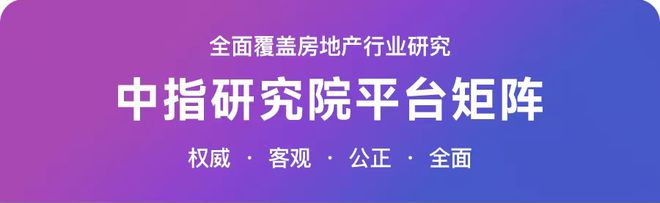 开云体育 Kaiyun.com 官网入口2023年上半年中国商业地产租金指数研究报告(图11)