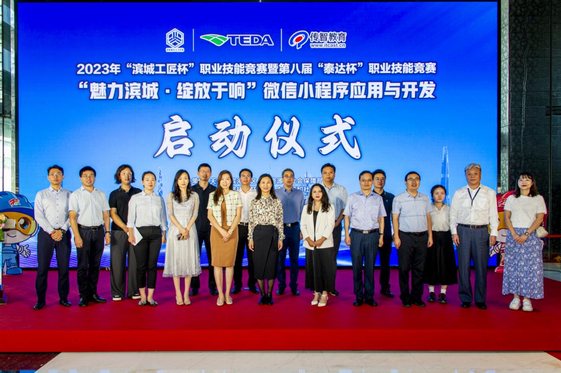 Kaiyun 开云体育传智教育承办2023年滨城泰达杯微信小程序应用与开发技能竞赛圆满举办(图6)