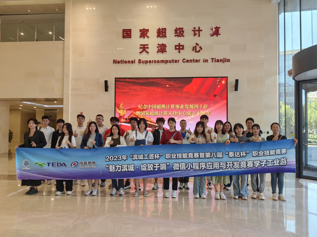 Kaiyun 开云体育传智教育承办2023年滨城泰达杯微信小程序应用与开发技能竞赛圆满举办(图10)