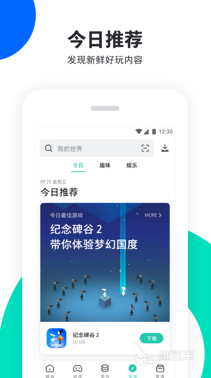 开云APP 开云官网入口应用商店app下载安装最新版2022 好用的应用商店软件排行榜(图2)