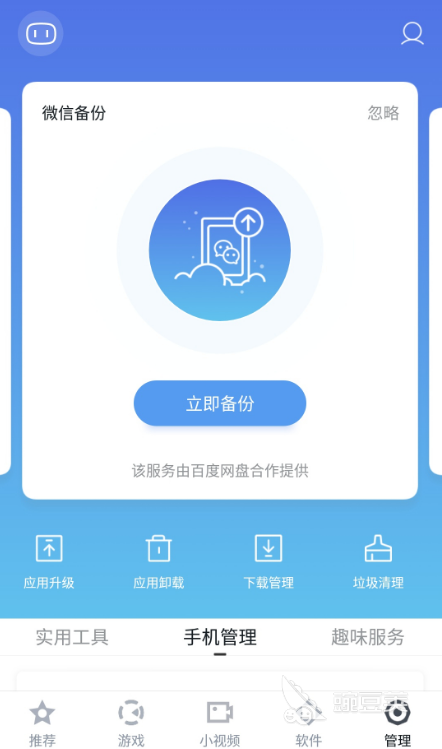 开云APP 开云官网入口应用商店app下载安装最新版2022 好用的应用商店软件排行榜(图4)