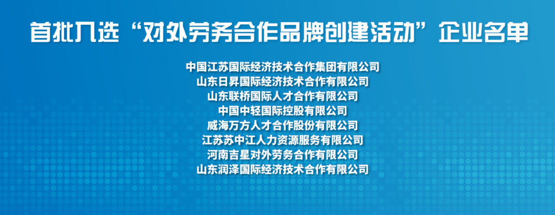 2023对外劳务合作行业发展大会成功举办Kaiyun 开云体育(图9)