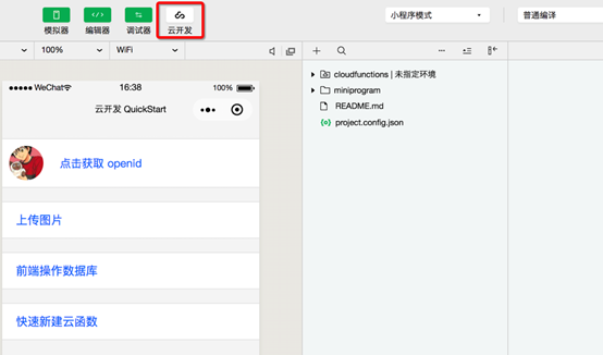 开云体育 Kaiyun.com 官网入口“小程序·云开发”重磅上线 让小程序开发更高效(图1)