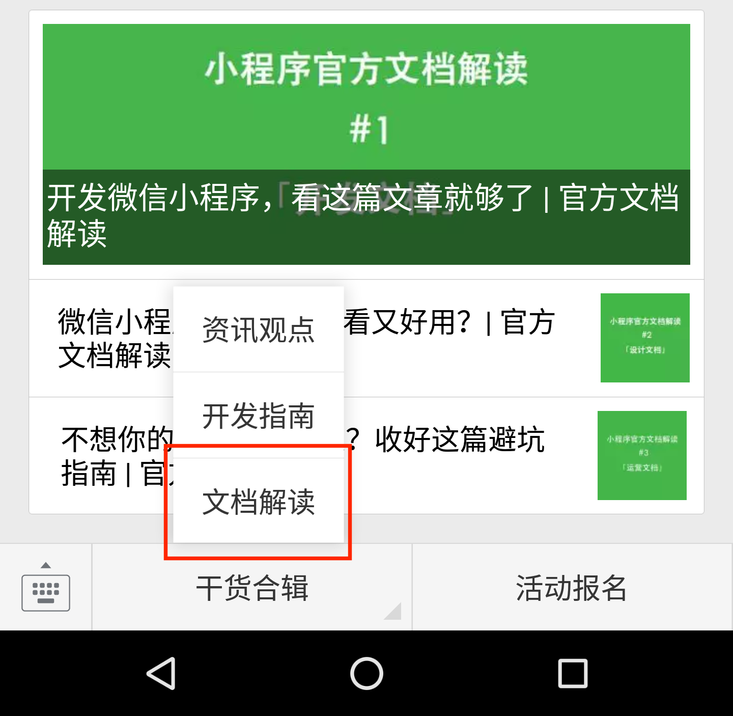 微信小程序的开发环境开云APP 开云官网入口(图1)