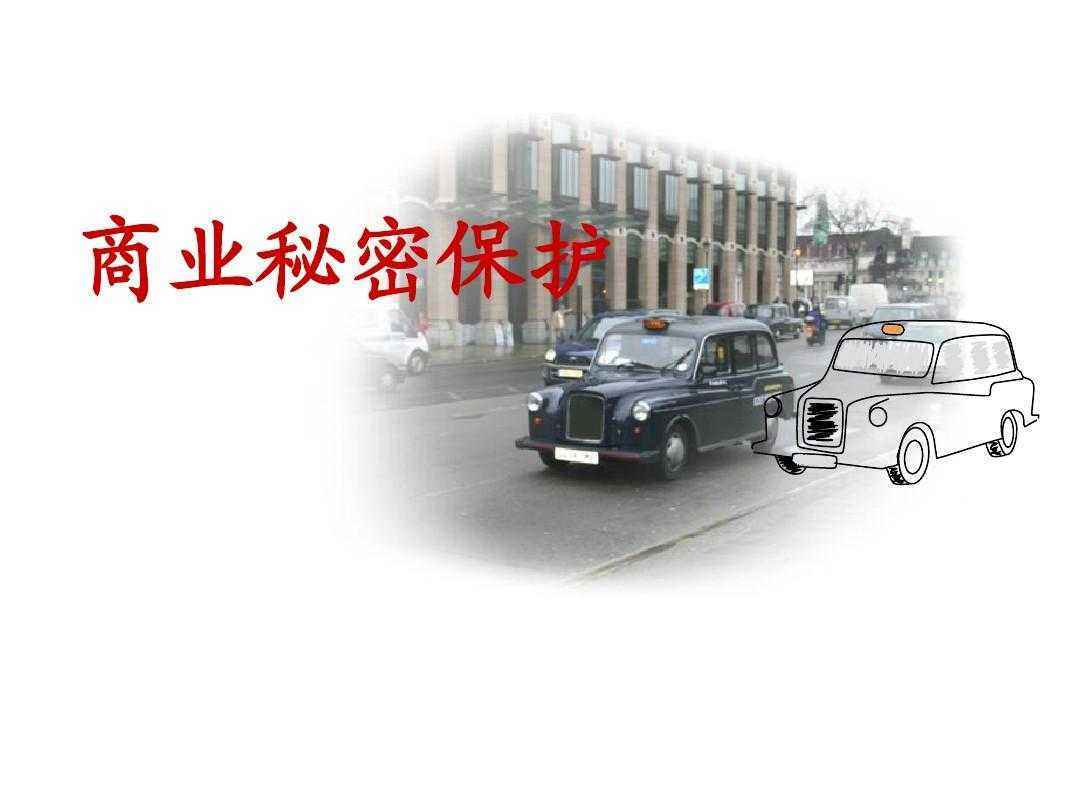 开云APP 开云官网入口哪些信息属于商业秘密什么样的客户资料属于商业秘密(图1)