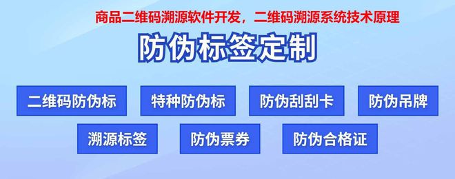 开云体育 开云官网商品二维码溯源软件开发二维码溯源系统技术原理(图1)