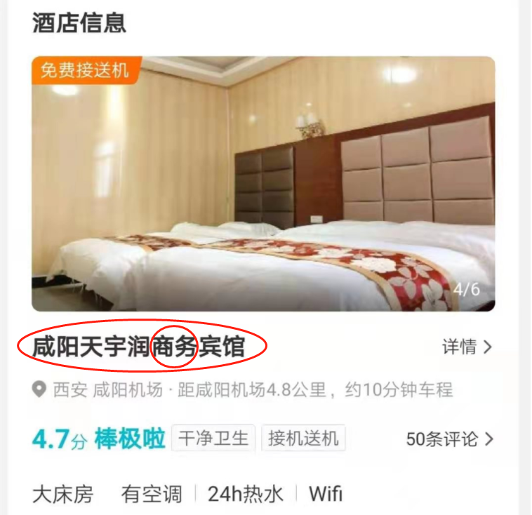 聚焦3·1开云 开云体育官网5 去哪网商务酒店变农村民宿 消费者深夜求助客服遭冷遇(图1)