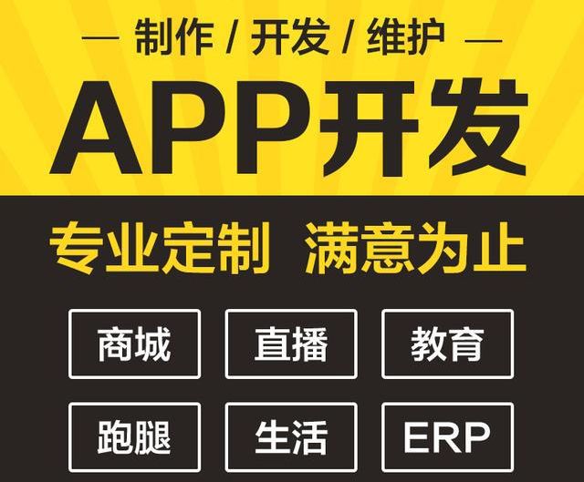 开发APP开云体育 Kaiyun.com 官网入口有哪些须知？想做APP的必看(图2)