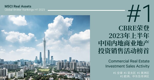 世邦魏理仕问鼎2023年上半年中国内地商业地产销售活动榜首开云体育 开云平台(图1)