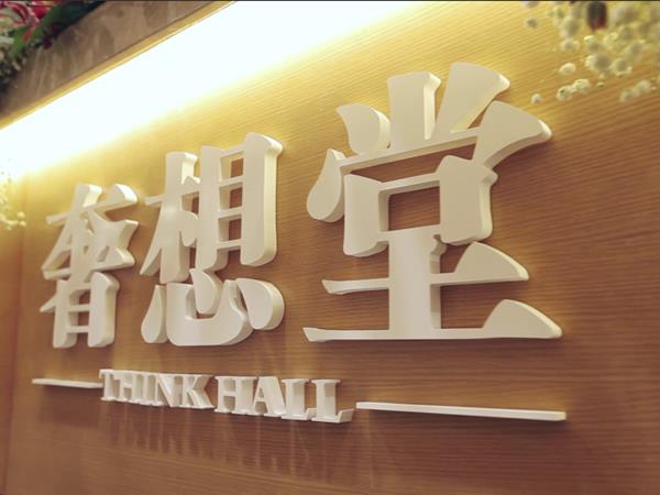 成都开云 开云体育平台奢想堂商务信息咨询有限公司(图1)