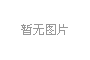 甘肃综合城开云APP 开云官网入口市门户(图1)