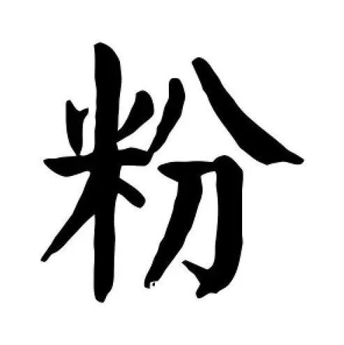 开云 开云体育平台粉丝商务平台福利群粉丝群(图1)