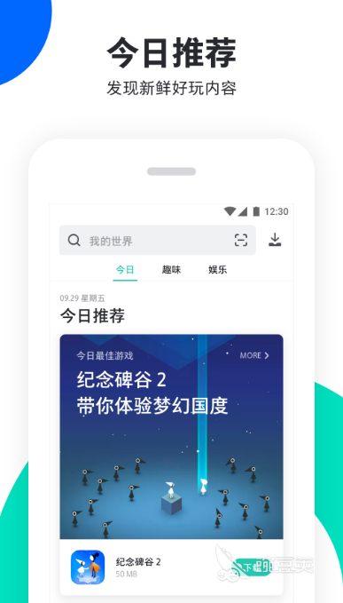 开云体育 Kaiyun.com 官网入口应用商店app下载安卓版推荐2022 十大安卓应用商店软件有什么(图4)