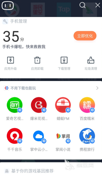 开云体育 Kaiyun.com 官网入口应用商店app下载安卓版推荐2022 十大安卓应用商店软件有什么(图3)