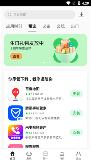 软件开云体育 Kaiyun.com 官网入口商店安装app最新版(图3)