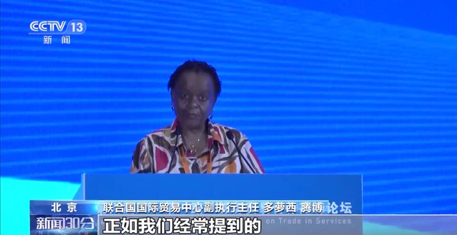 服务贸易规模增长显著 “一带一路”服开云体育 开云官网贸合作前景广阔(图1)