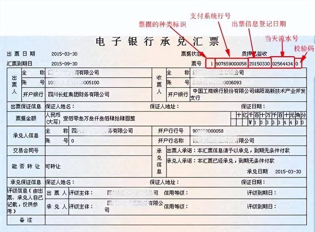 电子承兑票号为什么那么长分别代表啥意思早知早受益开云APP 开云官网入口(图2)