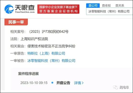 开云APP 开云官网入口一家初创公司居然被特斯拉起诉却是剑指小米汽车？(图1)