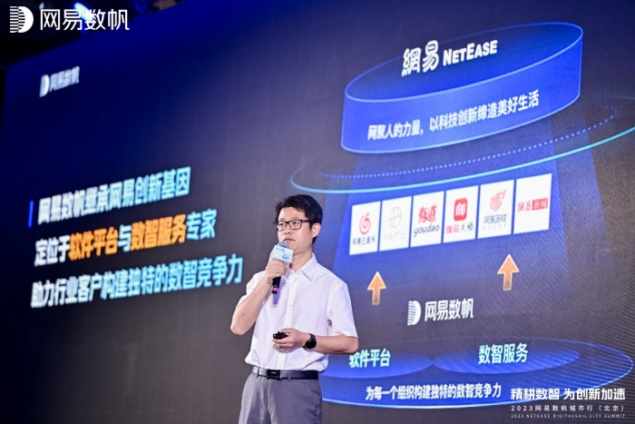 开云体育 开云平台全面融合AIGC能力网易数帆持续精耕数智业务(图1)