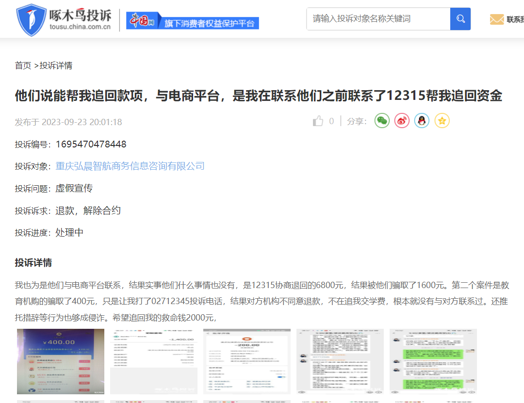 啄木鸟投诉平台周报：维权需谨慎 注意辨别法务机构资质开云体育 开云官网(图2)