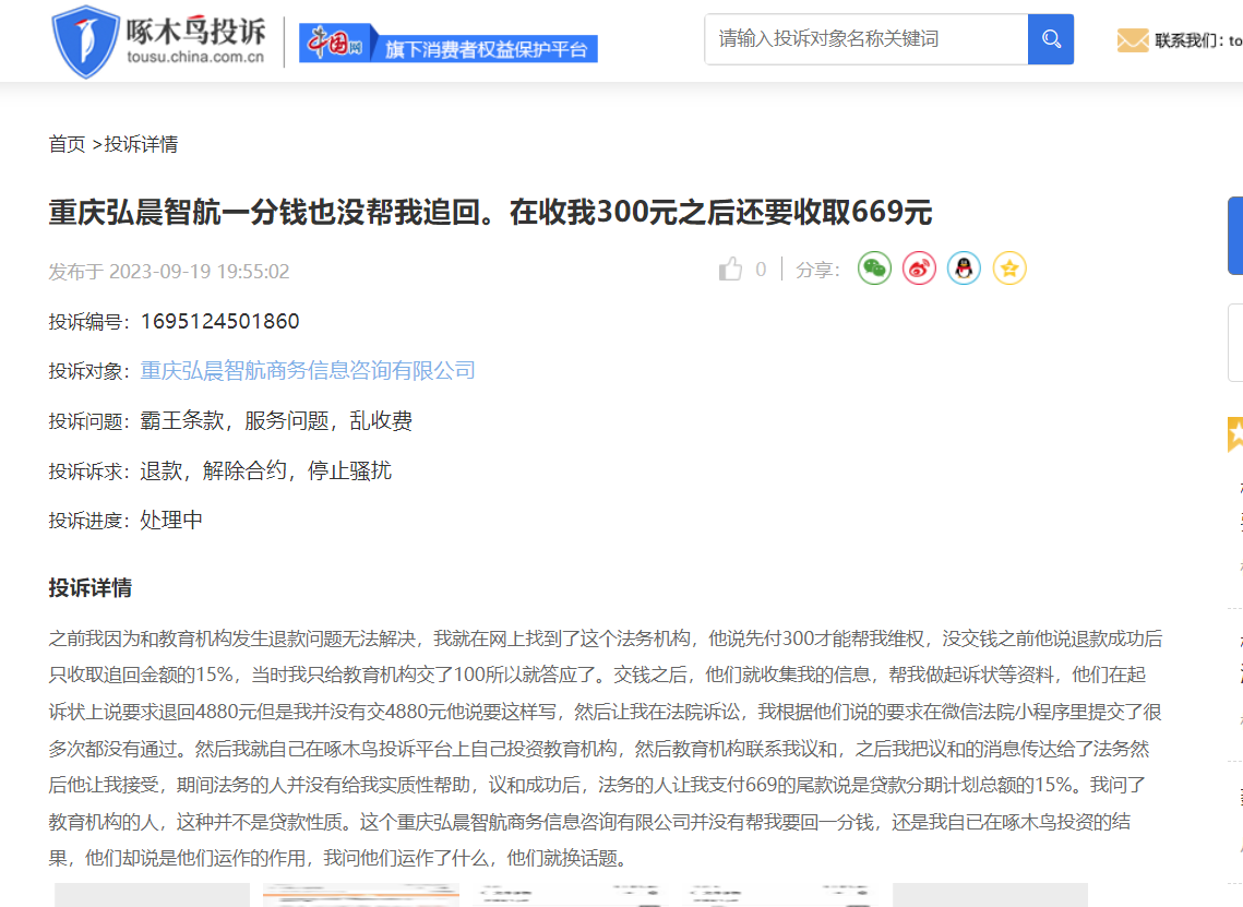 啄木鸟投诉平台周报：维权需谨慎 注意辨别法务机构资质开云体育 开云官网(图1)