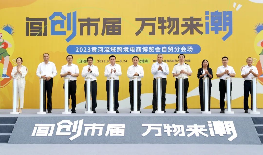 Kaiyun 开云沿黄九省（区）入局青岛构建跨境电商生态圈(图6)