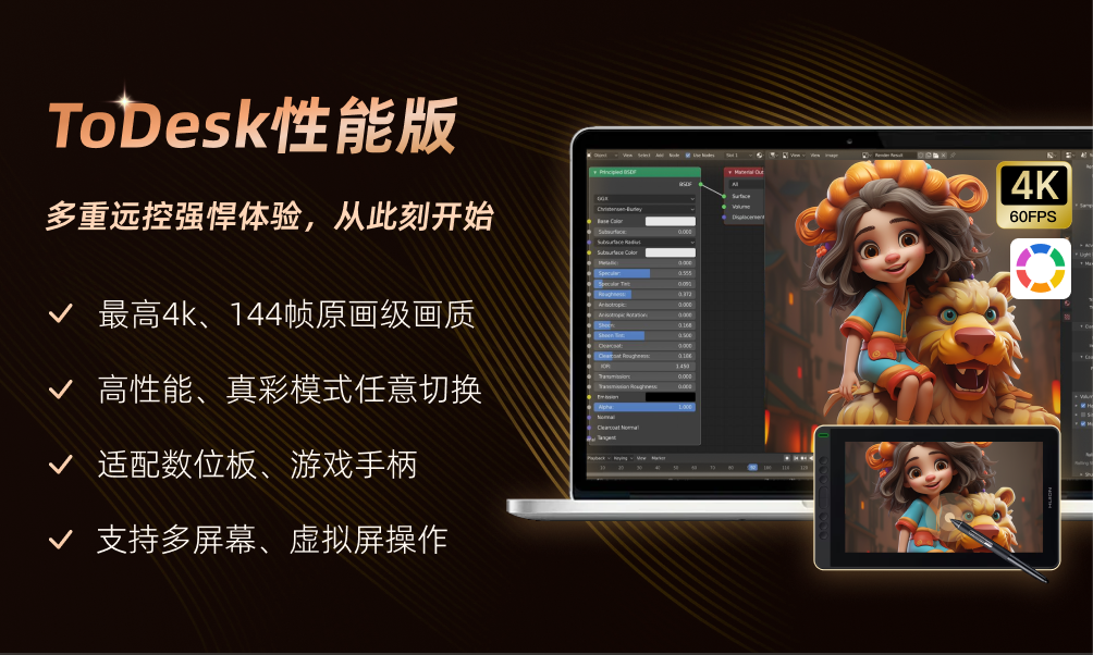 开云 开云体育平台设计师远程办公必备软件ToDesk远程协助让效率翻倍(图2)