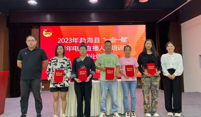 勐海团县委：多措并举做好电商直播培训助开云 开云体育平台力青年“云端”逐梦(图6)