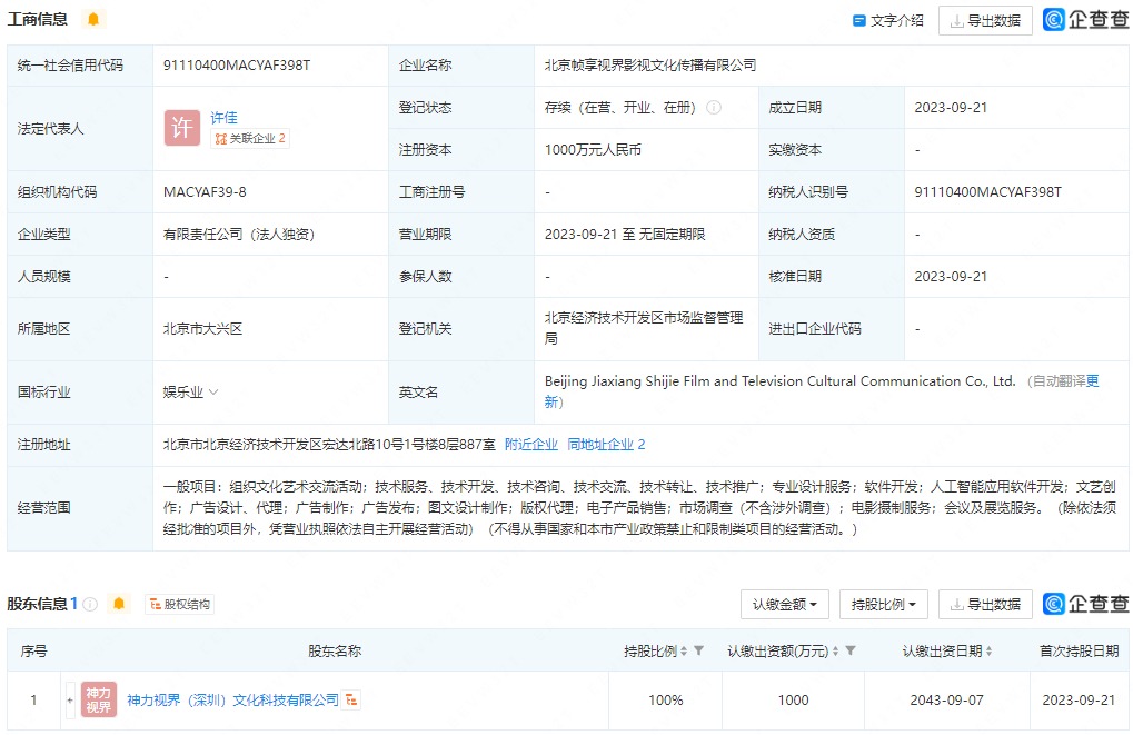 阿里神力视界成立影视文化公司 含AI应用软件开发业务开云APP 开云官网入口(图1)