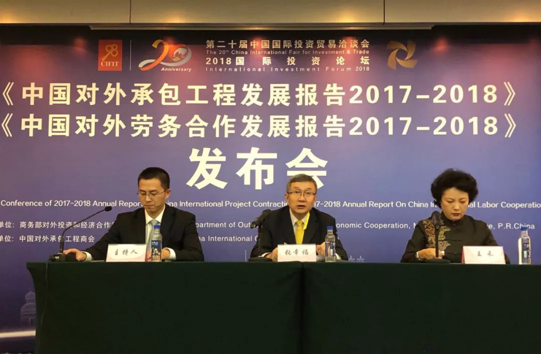 《中国对外承包开云体育 Kaiyun.com 官网入口工程发展报告》及《中国对外劳务合作发展报告》在厦门成功发布(图1)