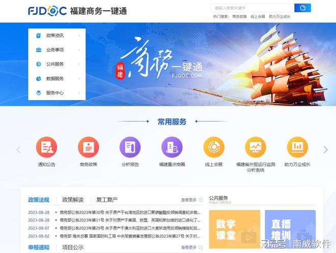 南威数智力量｜福建商务一键通助力福建省数字经济创新发展开云体育 Kaiyun.com 官网入口(图1)