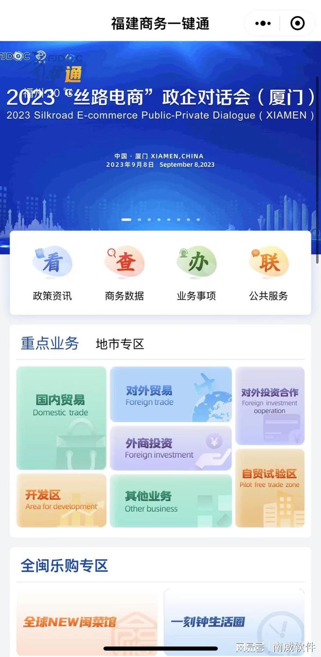 南威数智力量｜福建商务一键通助力福建省数字经济创新发展开云体育 Kaiyun.com 官网入口(图2)