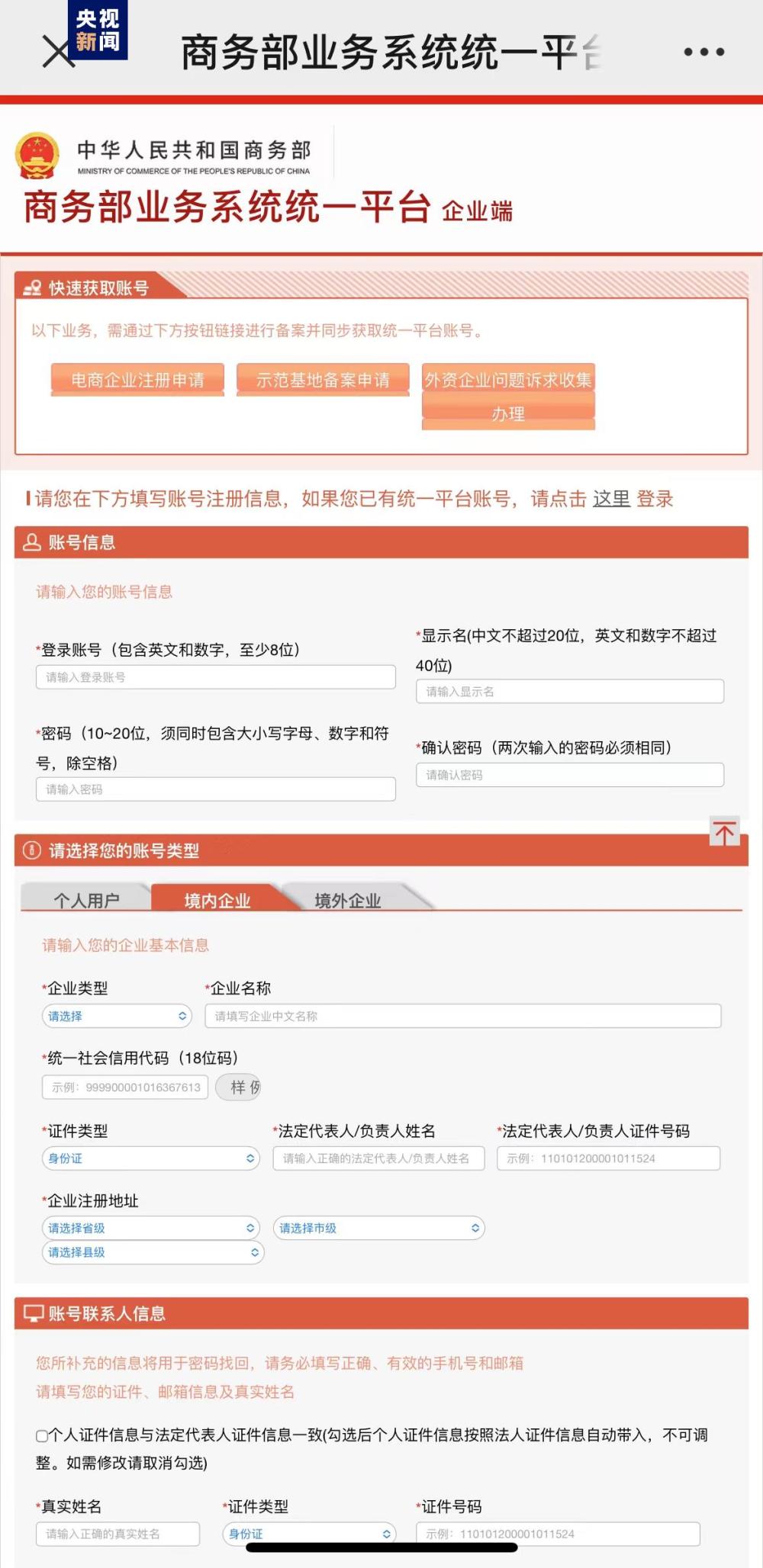 商务部上线“外资企业问题诉开云体育 开云平台求收集办理系统”(图1)