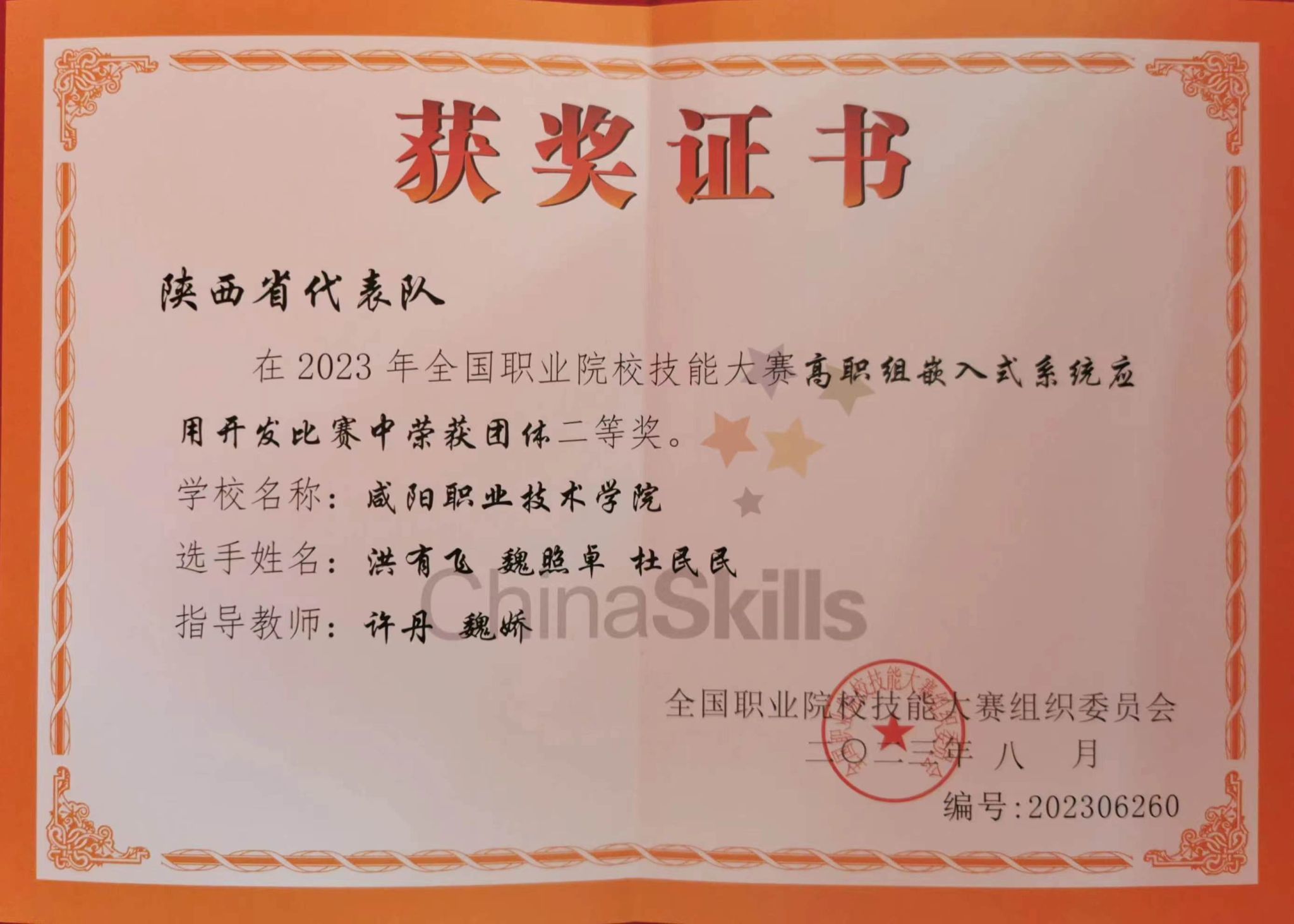 Kaiyun 开云体育咸阳职院荣获2023年全国职业院校技能大赛“嵌入式系统应用开发”赛项二等奖(图2)