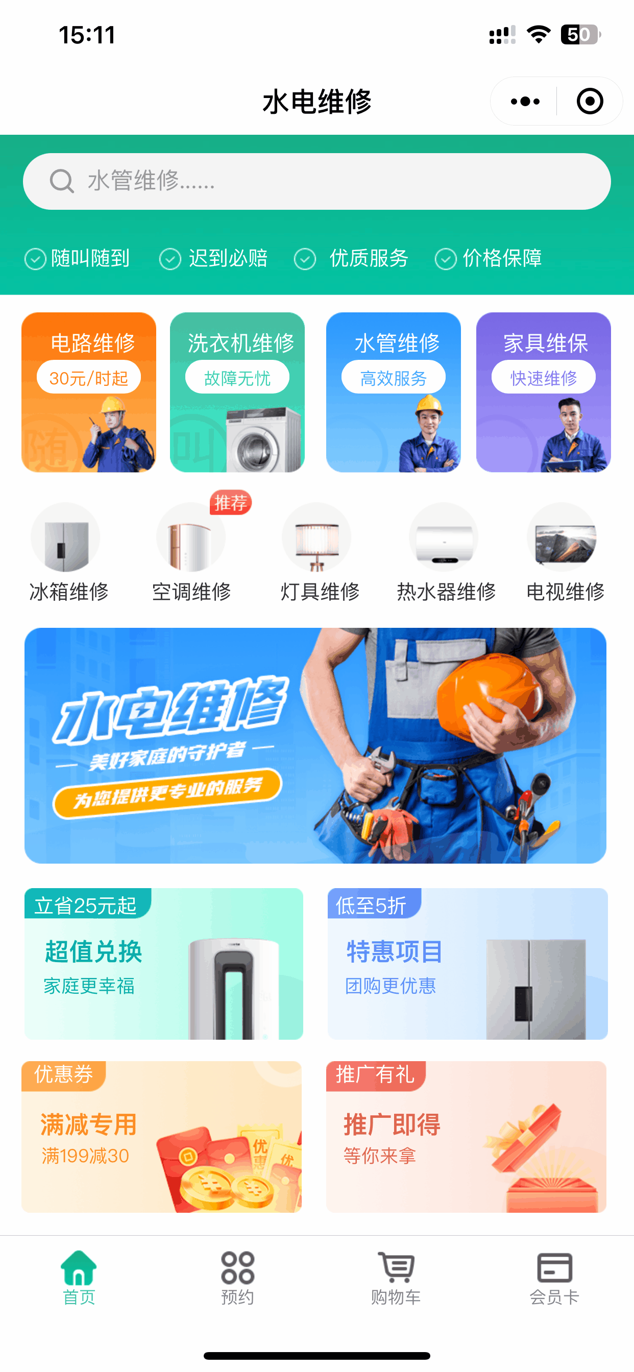 开云体育 开云平台学校报修小程序源码制作开发搭建(图2)